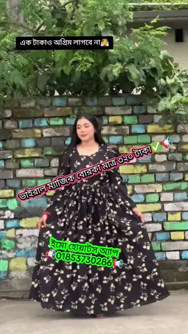 ম্যাজিক বোরকা মাত্র ৩২০ টাকা ইমো হোয়াটস অ্যাপ 01853730286 #womenclothing #viraltiktok #trandingvideo #borka #fashion 