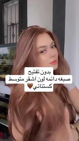 للطلب عبر الموقع بالبايو 💕 #ترند #صبغات #بروتين#الشعب_الصيني_ماله_حل😂😂 #اكسبلور 