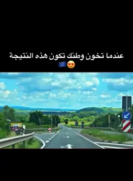 عندما تخون وطنك تكون هذه النتيجة😍😍🤍 #الغربة #فرنسا🇨🇵_بلجيكا🇧🇪_المانيا🇩🇪_اسبانيا🇪🇸 #المغرب🇲🇦 #الشعب_الصيني_ماله_حل😂😂 #اطليا🇮🇹 