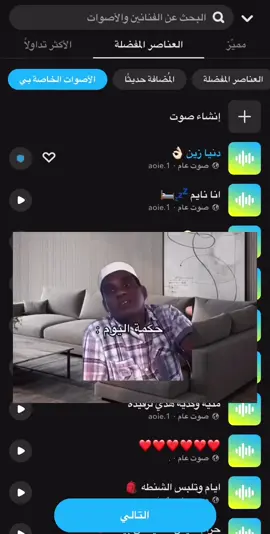 #اصوات #سناب #fyp #foryoupage #اكسبلور 