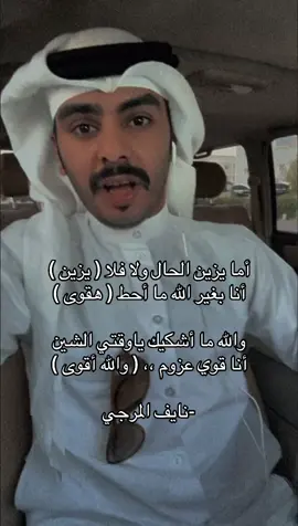 #نايف_المرجي🇰🇼 #أبيات_شعر  #الكويت🇰🇼 #قصيد #اكسبلور 