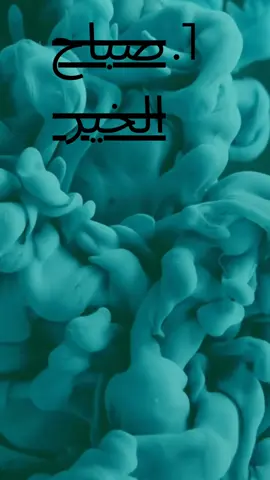 #صباح #الخير 