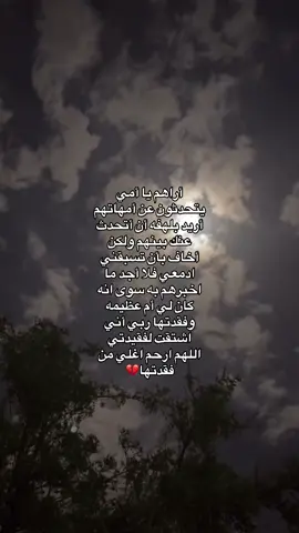 #اللهم_ارحم_فقيدتي 