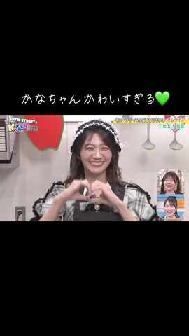 かなちゃんの萌え萌えキュン貰ったらもう最高ですよ💚💚 ほんとかわいいし美人 最後の顔笑笑笑#CUTIESTREET #CUTIESTREETのちきゅーKAWAII計画 #きゅーすと #板倉可奈 @CUTIE STREET @kana.sii.i 