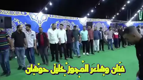 #CapCut #هاشتاجاكثرمشاهدات🎤🇸🇾 #الفنان_وشاعر_المجوز_خليل_حوشان_أبو_خالد #تصميم_فيديوهات🎶🎤🎬 #مجرد________ذووووووق🎶 