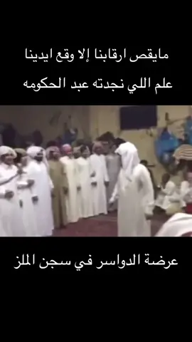 #سجن_الملز #الدوسر 