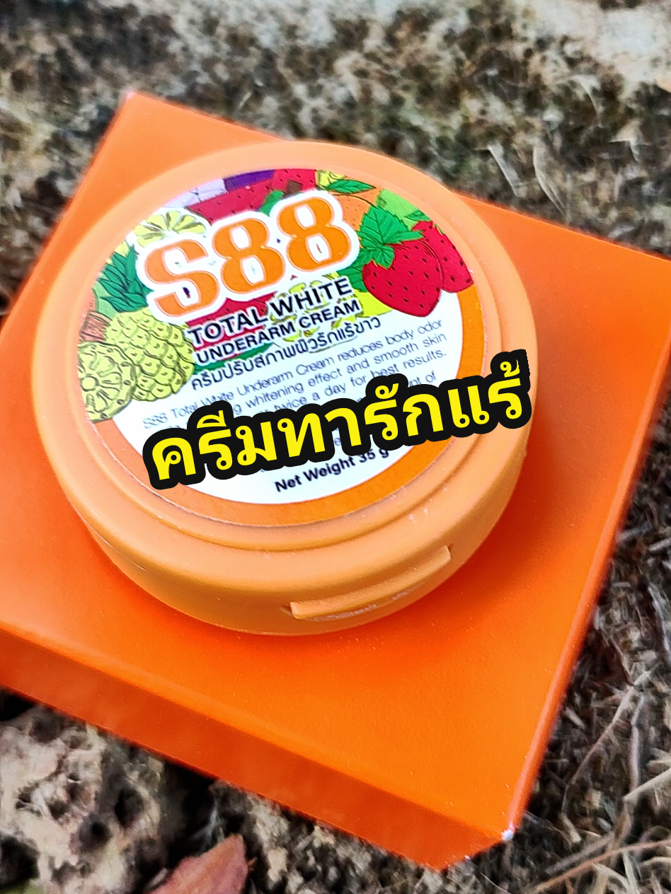 รักแร้ดำ กลิ่นแรง ตุ่มหนังไก่ #s88 #ครีมทารักแร้s88 #ครีมทารักแร้ #ครีมทารักแร้ขาว #รักแร้ @น้องแนน มักรีวิว @น้องแนน มักรีวิว @น้องแนน มักรีวิว 