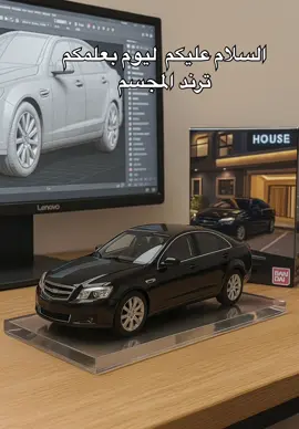 ترند المجسم #سيارات create a highly realistic 1/7 scale model of your car, looking brand new, placed :on a computer desk with A transparent acrylic base .(clean, no text) A monitor behind it showing the design / modeling process (like ZBrush .or CAD) The model styled as if it's a realistic handcrafted collectible (not .toy-like, but display-quality) Next to it, a Bandai- style packagi