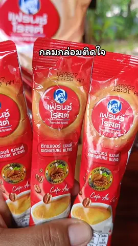 #อร่อยบอกต่อ #อร่อย #กาแฟหอมๆ #กาแฟคั่วบดสไตล์ฝรั่งเศส #กาแฟเฟรนโรส #พี่ตะวันสไตล์ 
