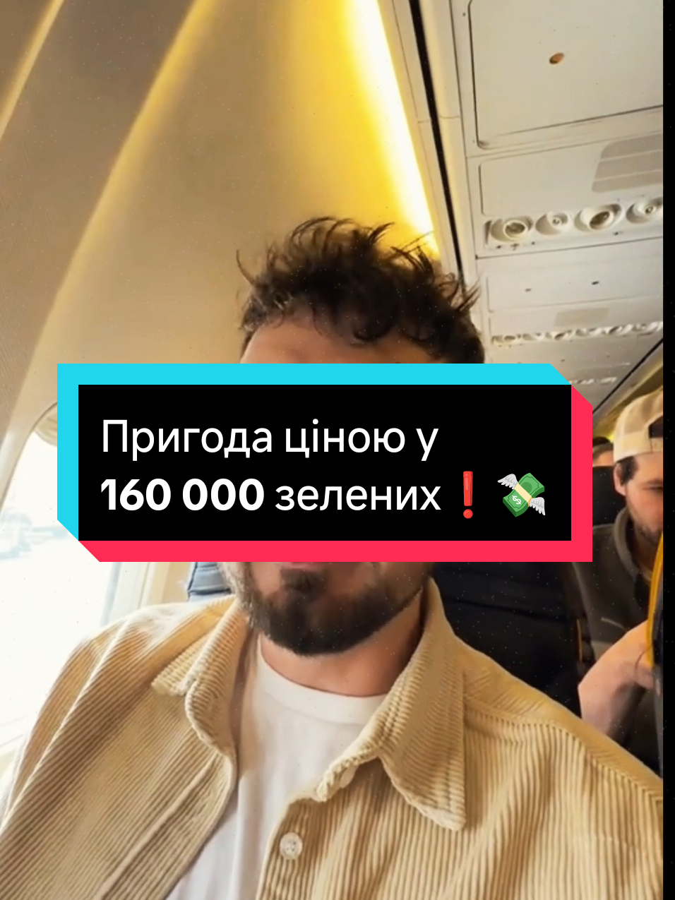 ✈️ У літаку дівчина смикнула за гачок аварійного виходу… і  заплатити $160 000 штрафу 😱 Уявляєш собі таку ситуацію? Як ти думаєш, це справедливо?  #штраф #цікавіфакти #літак #шокуючіісторії #TikTokУкраїна 