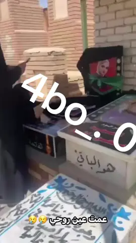 ريام امج راح تموت ولج اكعديلنه ريامي خويه مشتاقتلج شلون رحتي وعفتيني ولج والله ما مصدكه عمت عيني عليج بيه.ولابيج#موت #موت #موت 