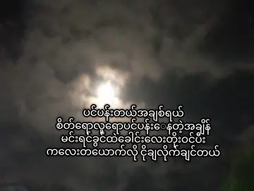 #💔💔💔 #မြင်ပါများပီးချစ်ကျွမ်းဝင်အောင်လို့🤒🖤 #Rose #fyp #foryou 