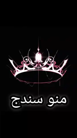 #منو_سندي_حبيب_كلبي🥹💗 #حبيبي❤️ #ستورات_حب❤️🧿 #مجرد________ذووووووق🎶🎵💞  #CapCut 