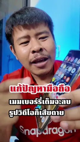 แก้ปัญหามือถือเมมเต็ม#มือถือเมมเต็ม #แก้มือถือเมมเต็ม #เคลียร์ความจำมือถือ #ล้างเครื่องมือถือ #ลบไฟล์ขยะ 