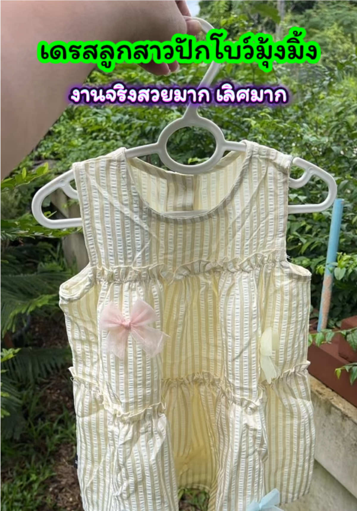 เดรสลูกสาวสวยมาก เดรสปักโบว์สีสันน่ารัก สดใส เดรสลูกสาว เดรสพองๆ #เดรสลูกสาวน่ารักๆ #รีวิวเสื้อผ้าเด็ก #เดรสน่ารักๆ #ชุดเด็กน่ารัก #ปลาหมูสายแฟชั่น  @ปลาหมูสายแฟชั่น  @ปลาหมูสายแฟชั่น  @ปลาหมูสายแฟชั่น 