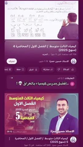 #استاذ_حسين_حمزة #ثالثيون #دور_ثاني #2025 #مالي_خلق_احط_هاشتاقات 