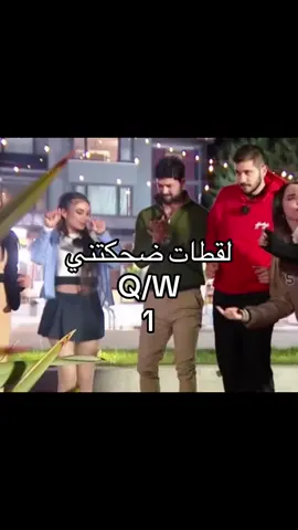 اخ مستحيل هههههههههه #قسمه_ونصيب #qismawnasib #السعودية #ضحك😂 #لقطات 