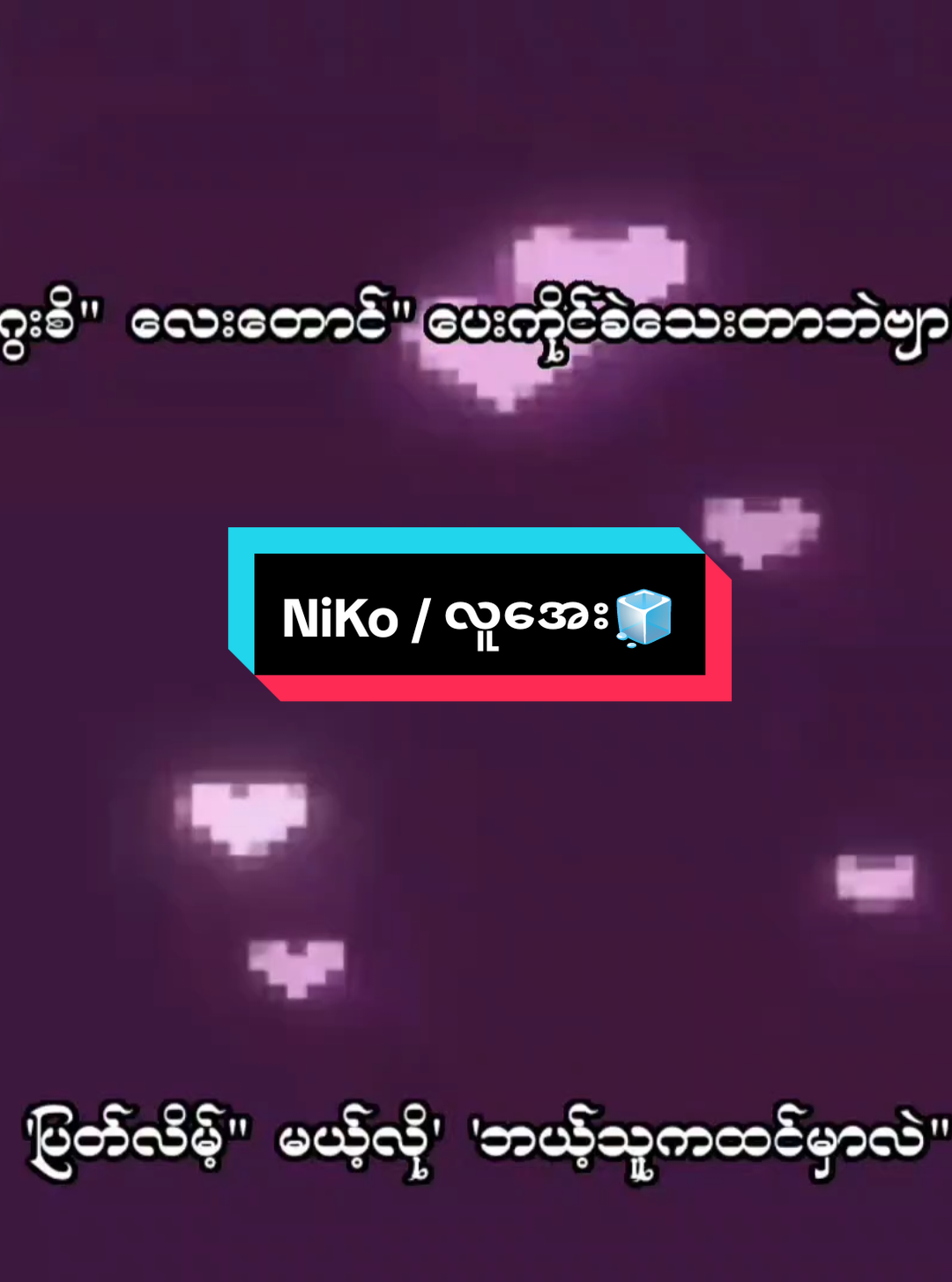 part 1#ဘယ်သူကထင်မှာလဲနော်🥺🤧#မင်းတို့ပေးမှ❤ရမဲ့သူပါကွာ #ရောက်ချင်တဲ့နေရာရောက်👌 #မူရင်းvideoပိုင်ရှင်အားcrdပေးပါတယ်🥰 #viwes100k 