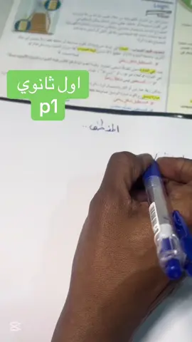 شرح درس المنطق الجزء الأول أول ثانوي #اكسبلور #ثانوي #الشعب_الصيني_ماله_حل😂😂 #viral #foryou 