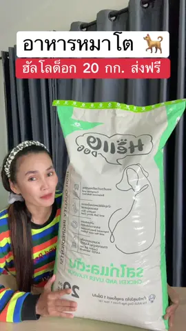 #อาหารหมา #อาหารสุนัข #อาหารหมายกกระสอบ #ฟีดดดシ #ขึ้นฟีดเถอะ 