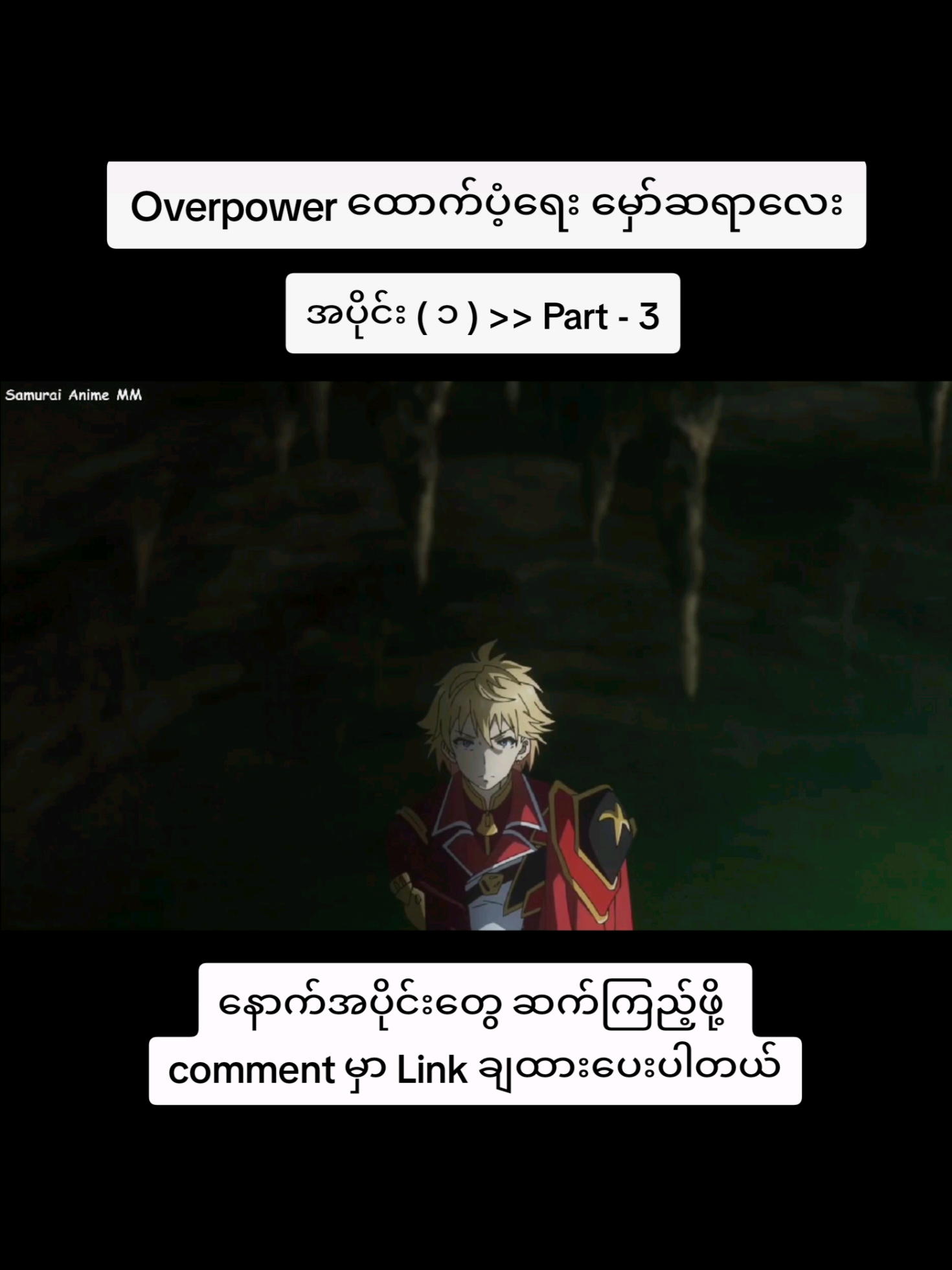 #anime #animeedit #animegirl #animerecommendations #animeboy #animemoments #animefan #animelover #animeedits #animescene #animefyp  #animefyp #animescene #animemyanmar #animemyanmar🇲🇲 #animemyanmarfan #animemyanmarrecap #animemyanmarsub #animemyanmarlolipop #animemyanmar11