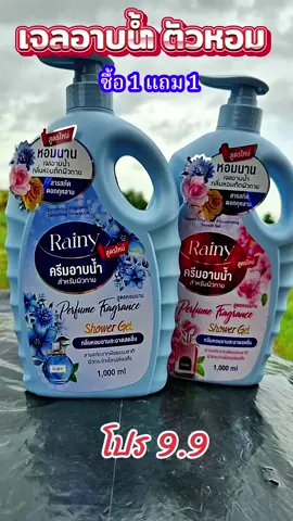 โปร 9.9 เจลอาบน้ำตัวหอม ซื้อ 1 แถม 1 ปริมาณ 1,000 ML ต่อ ขวด#รีวิวบิวตี้ #1แถม1รีบๆๆไปตํา #เจลอาบน้ําตัวหอม #ครีมอาบน้ํา #ป้ายยา 