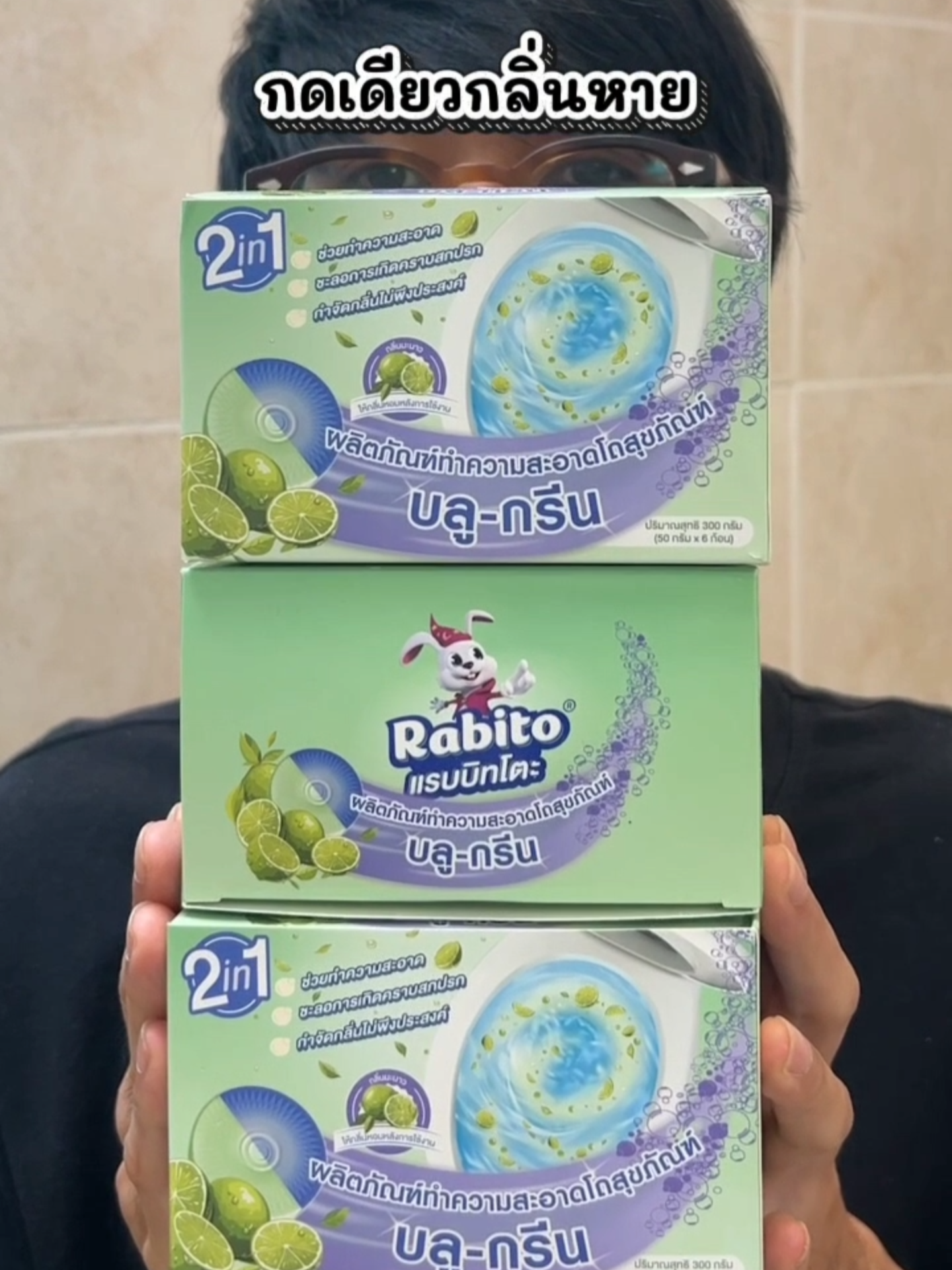 กดเดียวกลิ่นหาย แล้วจะช้าอยู่ทำไมต้องกดเข้าตะกร้าแล้ว😍 #บ้านสะอาดน่าอยู่ #พิกัดในตะกร้า #งานบ้านที่รัก #ก้อนฟ้าดับกลิ่นห้องน้ํา #rabitothailand🐰