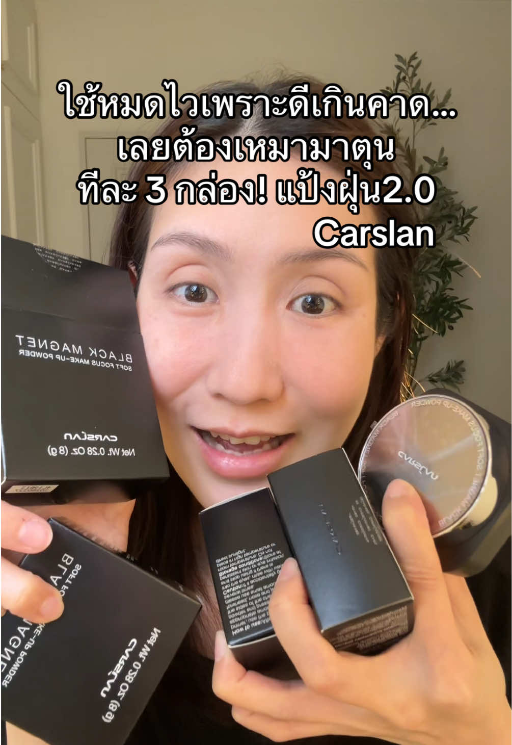#carslan #แป้งฝุ่นคุมมัน #tiktokshop99วันไลฟ์เเห่งชาติ #ป้ายยาบิวตี้ #ป้ายยาเฮลตี้ 