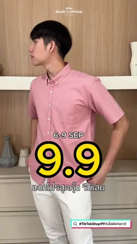 6-9 ก.ย. โค้งสุดท้าย ช้อปกันวันใหญ่ 🍂 เสื้อเชิ้ตคอปกแขนสั้น ผ้าออกซ์ฟอร์ด ลดเหลือ 224.- 🍁 ช้อปครบ 300.- ลดเลย 15% 🛒 ส่งฟรี สั่งซื้อหยิบลงตะกร้าเลย #OOTD #FashionTikTok #GRWM #TikTokShopช้อปกันวันเงินออก #TikTokShop99วันไลฟ์แห่งชาติ 