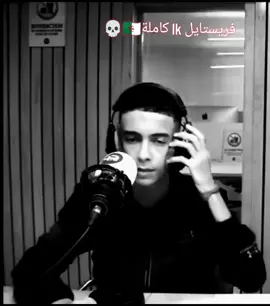 فريستايل lk كاملة🇩🇿💀 #rapper #rap #raptok #rap_dz #rap_dz_✌ 