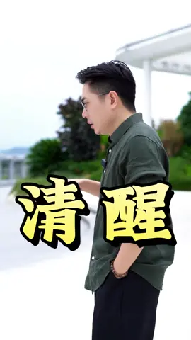 但凡是人间清醒的女人，她们心里只装下三件事#女性#智慧#清醒