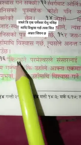 पिता पुत्र र पवित्र आत्मा, युहन्ना३ :१६#jesuslovesyou #foryoupageofficiall #sattyabachan🛐🛐🛐🛐 #sachchaikendranepal🙏 #cristanmandali 