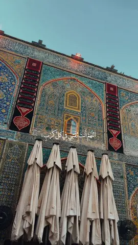 يارب  #النجف #النجف_الأشرف #كربلاء #كربلاء_مدينة_العشق_والعاشقين 