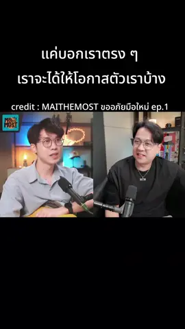 #MAITHEMOSTขออภัยมือใหม่ #ความรัก #สตอรี่ความรู้สึก #เพลงลงสตอรี่ #fyp 