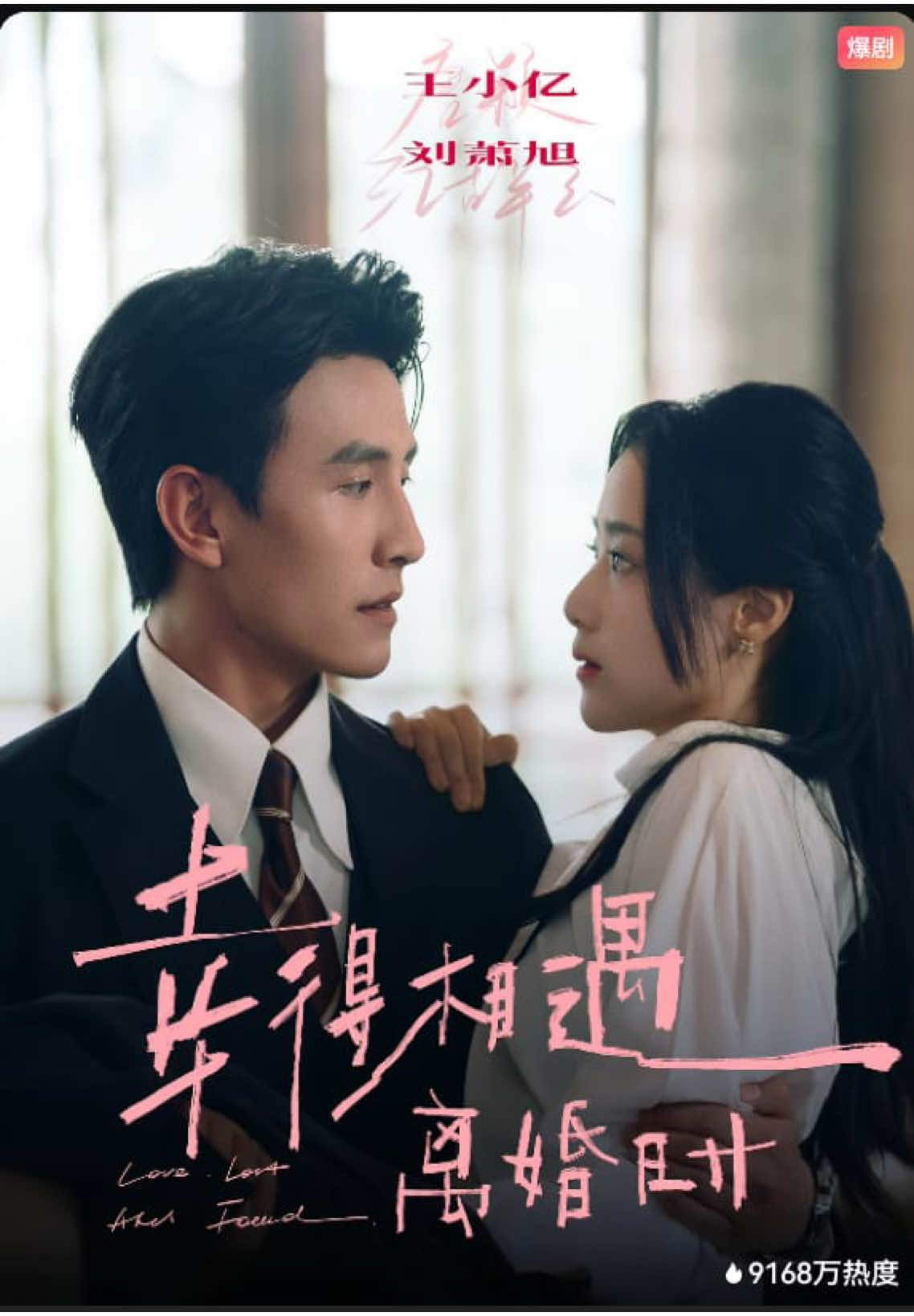 part 6 || yang gak mau ke cut bisa ke fb #wangxiaoyi #liuxiaoxu #dramachina #fyp 