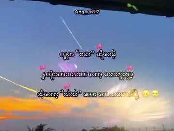 #နော်။😭💗 . . . #mg_cmt #fypシ゚viral #fypppppp 