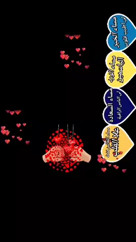 #فديوهاتي_متنوعه #اسعد_الله_جميع_اوقاتكم #مساء_الخير #مساء_الحب_والسعاده #اكسبلورexplore❥🕊 