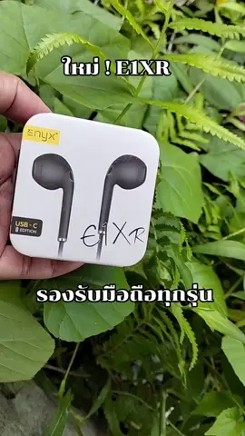 ใหม่ ! E1XR หูฟังเสียงเทพ !!! รองรับมือถือทุกรุ่น 2.3 เเละ USB-C #enx #สินค้าขายดี #หูฟัง #หูฟังเกมมิ่ง #โปร9เดือน9 
