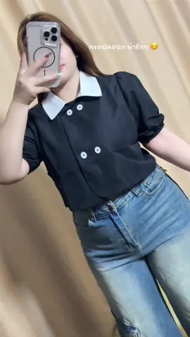 #เสื้อครอปน่ารักๆ #เสื้อเชิ้ตผู้หญิง #เสื้อเชิ้ตคอปก #เสื้อผ้าแฟชั่น 