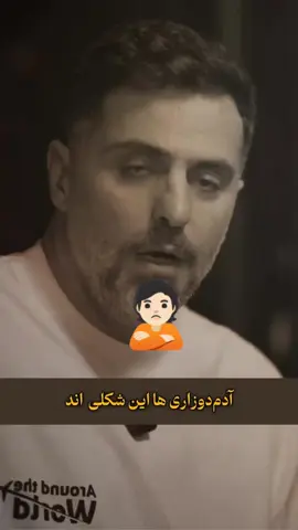 . لطفا دوزاری نباشیم..