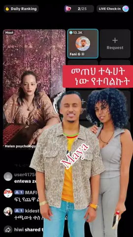 #betayoo17 #yonimagna #gegekooooooo♥️ #ethiopian_tik_tok🇪🇹🇪🇹🇪🇹🇪🇹 @Fani G 