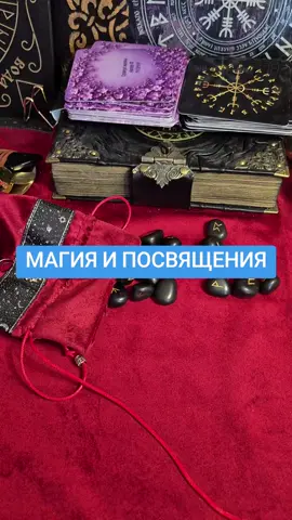 #руны #способности #дар #обучение #вичток 