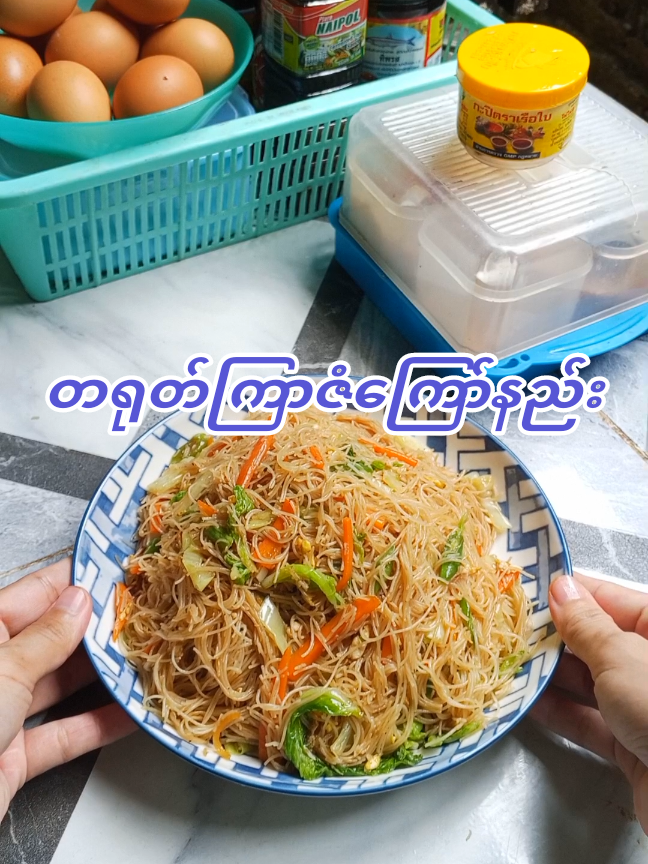 #တရုတ်ကြာဇံကြော်နည်း #ဟင်းချက်ကြမယ်tiktokမှာ #ဟင်းချက်နည်းအမျိုးမျိုး #ဟင်းချက်နည်း #🧄🥚🥗🍜 @𝑴𝒂𝑴𝒂 𝑴𝒂𝒚 𝑻𝒉𝒂𝒆 