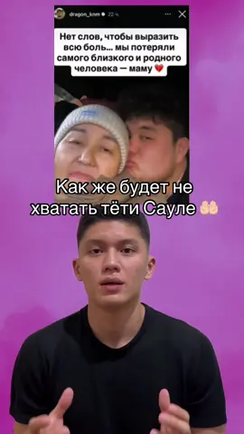 💔#сауле #нургелдыdragon #мама 