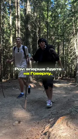 pov: перший раз на Говерлі🇺🇦⛰️  #ммуха #говерла #fyp 