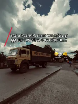 যারা দূরে সরে গেছে তাদের এখন দেখিই না...!! 😆🫵#200kviews #fyp #foryoupage #foryou #viralvideo 