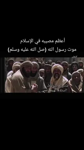 #الفاروق_عمر_بن_الخطاب #ابوبكر_الصديق #الامام_علي_بن_أبي_طالب #صحابه_الرسول #صلوا_على_رسول_الله 
