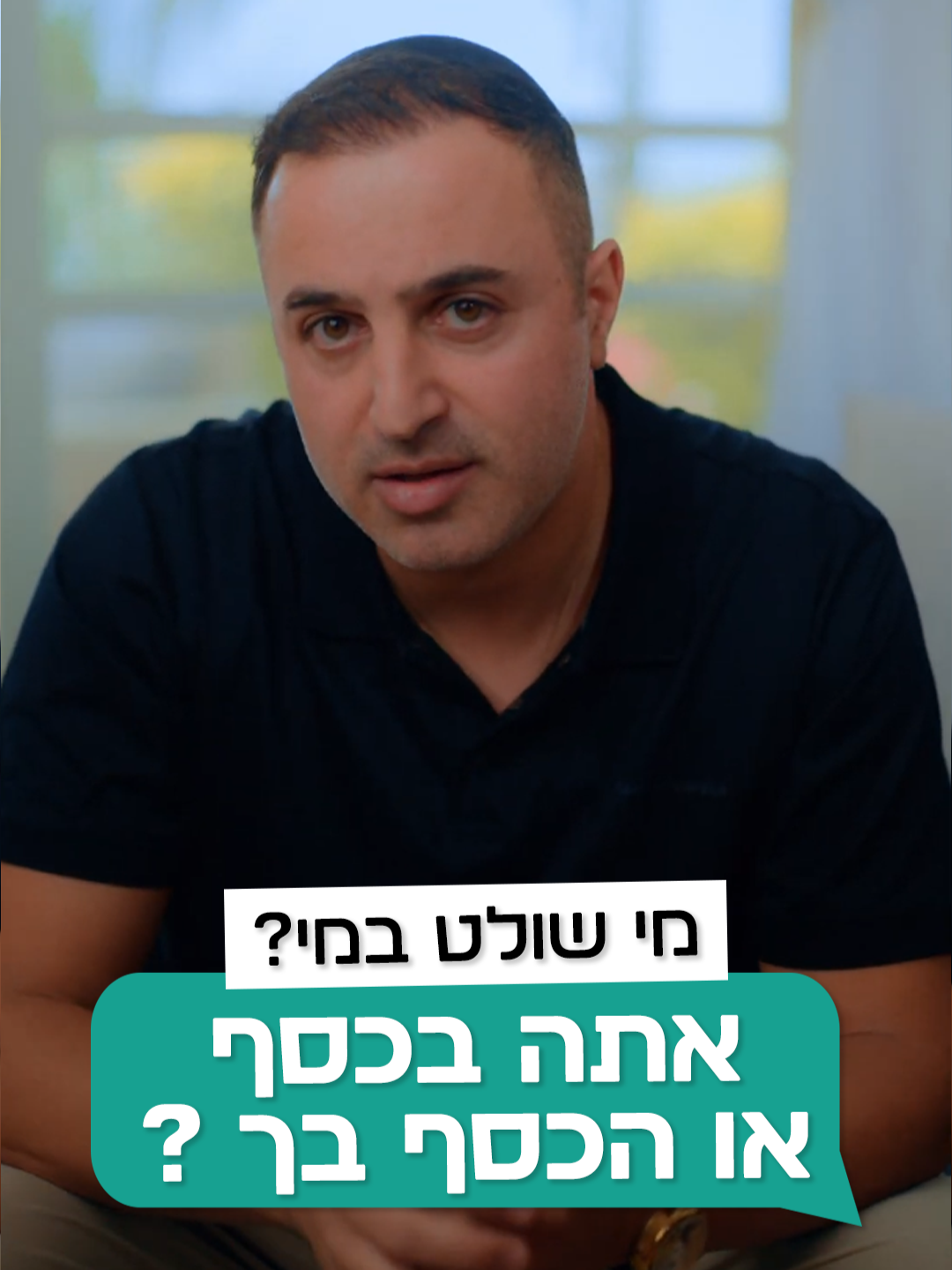 הסיבה העיקרית למה רוב האנשים במינוס #עושר #כסף #עסקים