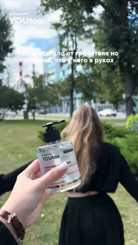 😂 как заманить нас куда угодно А все ради нашей осенней новинки - мыло для рук с запахом нашумевшего парфюма baccarat rouge 😍 Побалуйте свои ручки с новым мылом для рук от YOUtoo, превратив ежедневный ритуал в праздник чувственности!