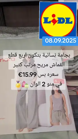 عروضات ليدل هالاسبوع  08.09.2025 🤑✨️ #اكسبلور #lidl #angebot #عروضات_وخصومات_مميزة #ليدل 